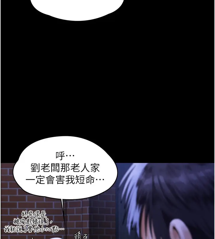 漫画《守护你》第2话第149张图