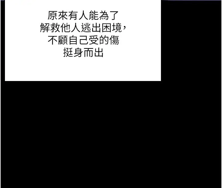 漫画《守护你》第2话第208张图