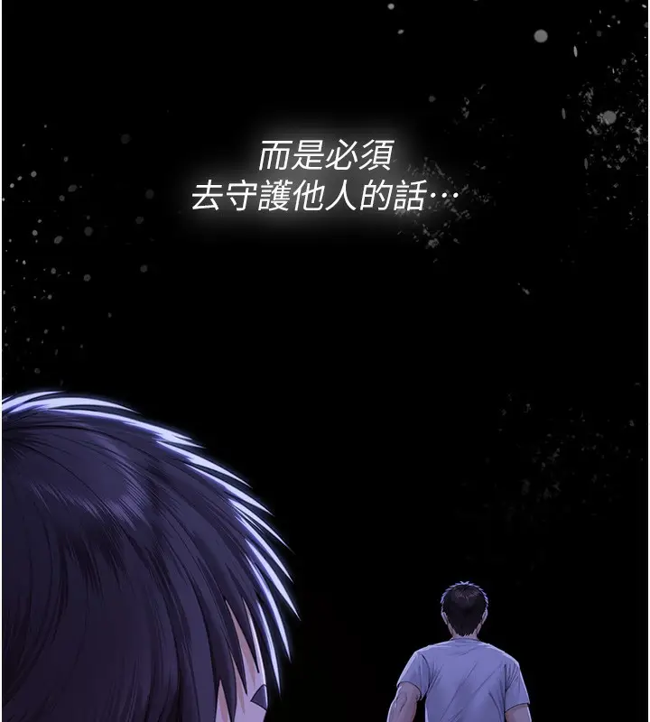 漫画《守护你》第2话第222张图