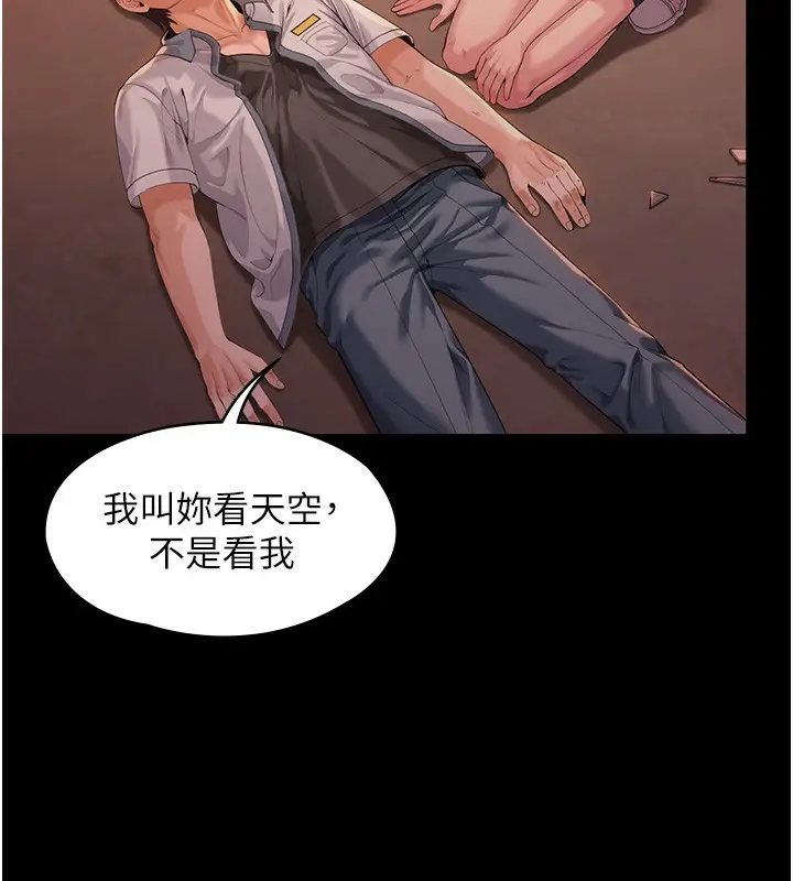 漫画《守护你》第2话第239张图
