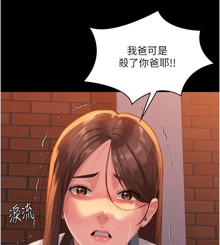 漫画《守护你》第2话第240张图