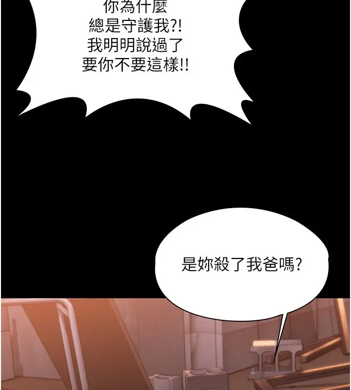 漫画《守护你》第2话第242张图