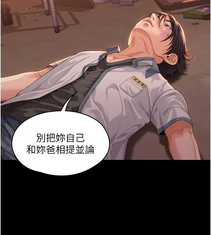 漫画《守护你》第2话第243张图