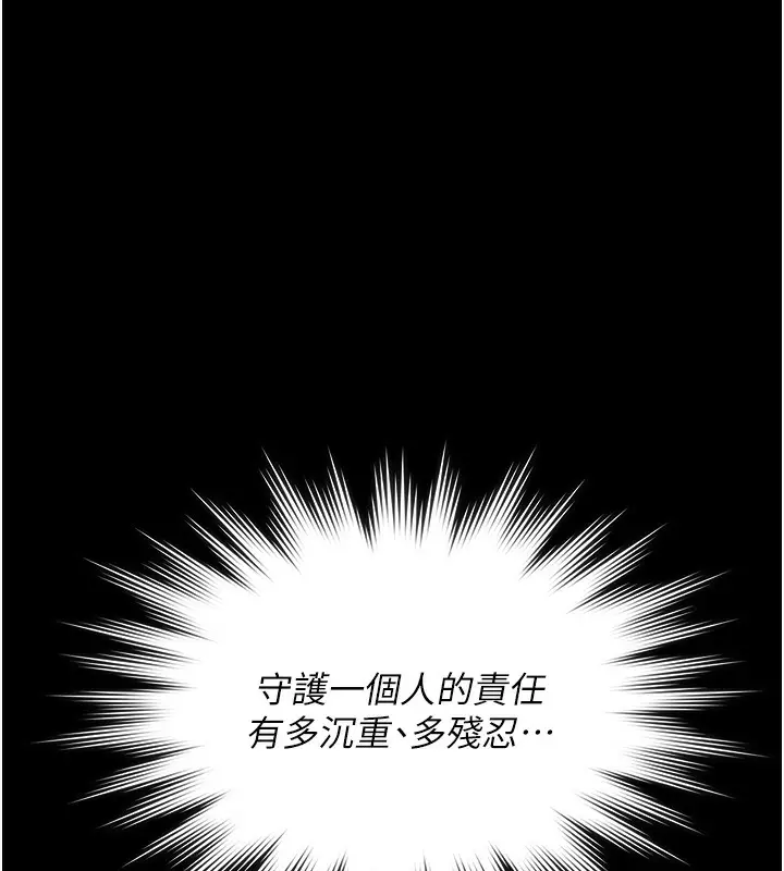漫画《守护你》第2话第250张图