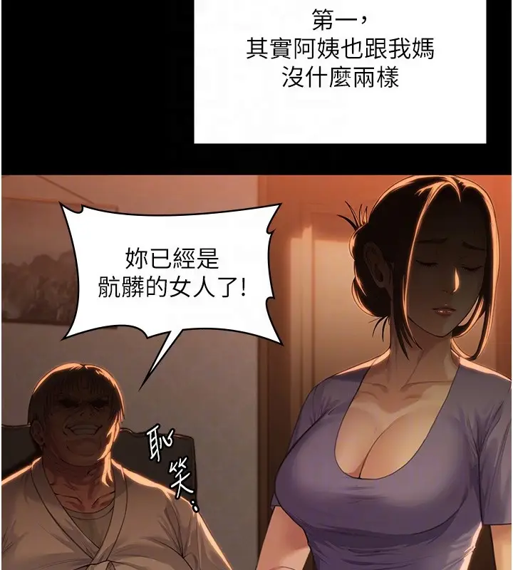 漫画《守护你》第2话第78张图