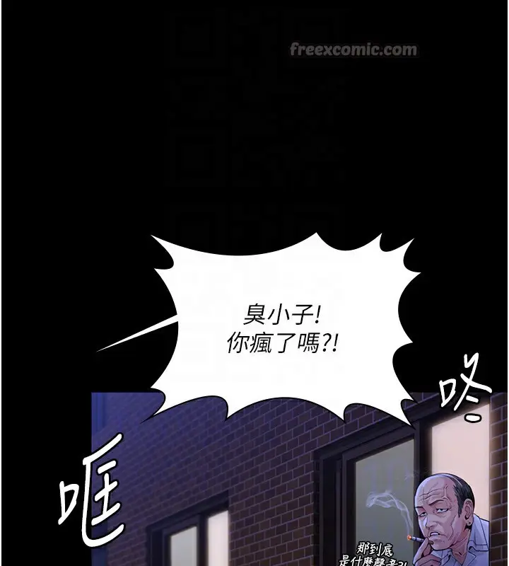 漫画《守护你》第2话第84张图