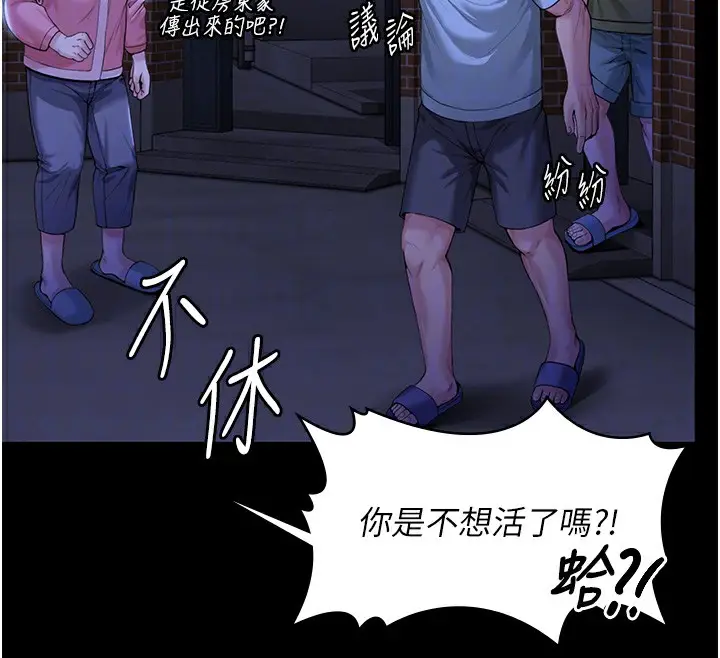 漫画《守护你》第2话第87张图