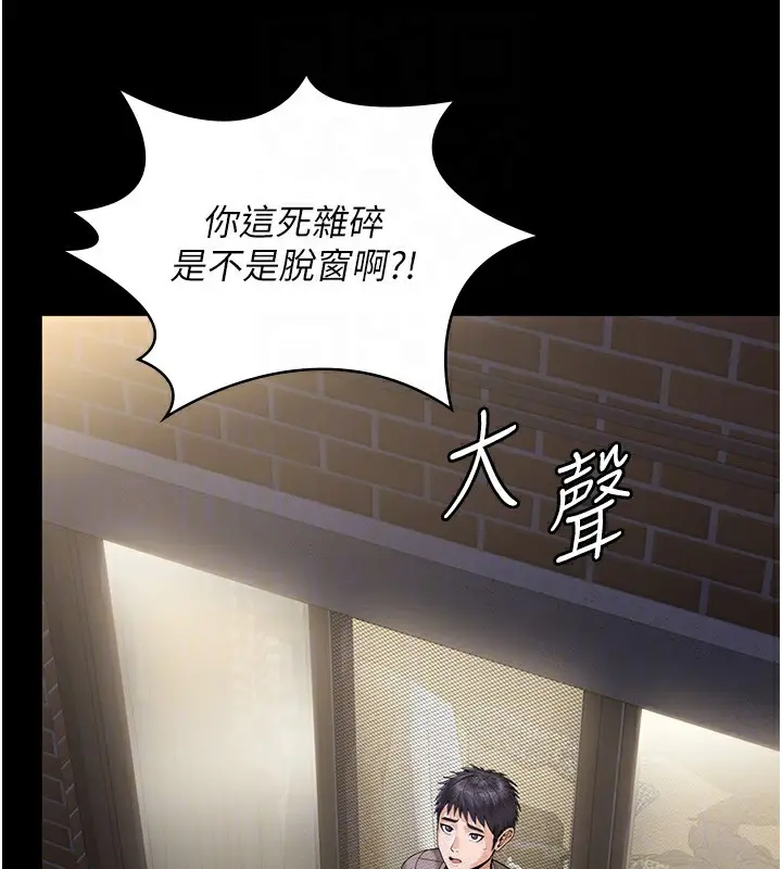 漫画《守护你》第2话第90张图