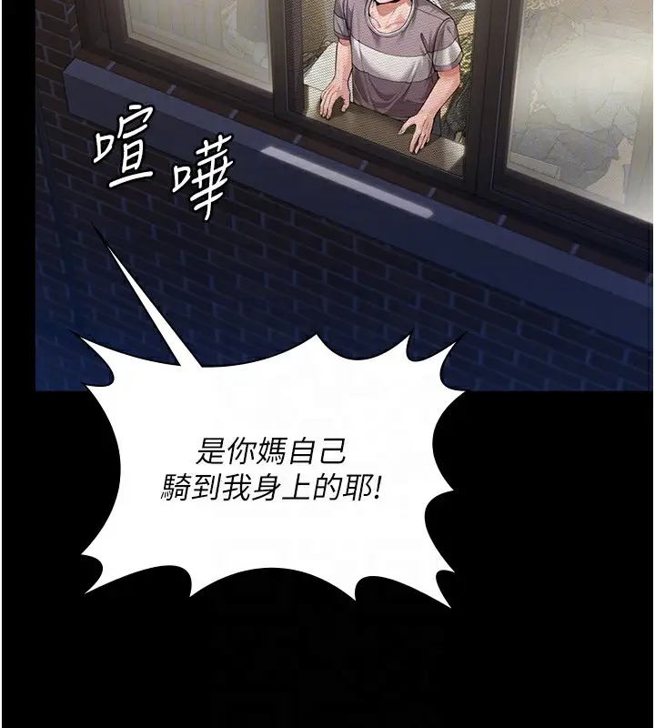漫画《守护你》第2话第91张图