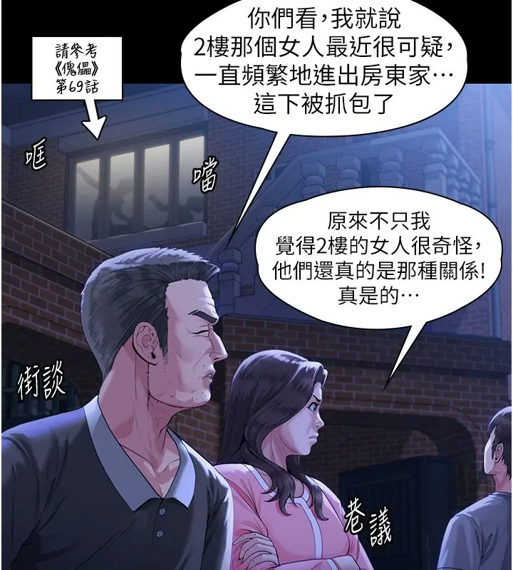 漫画《守护你》第2话第96张图