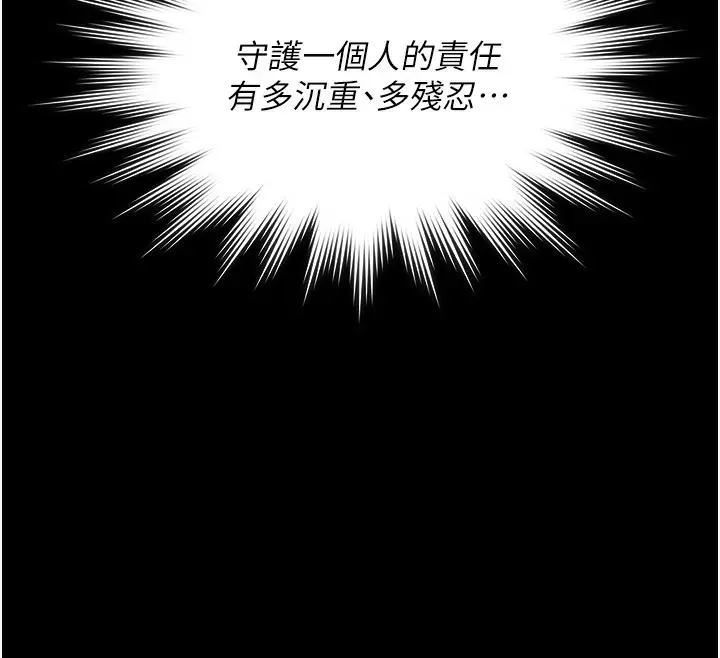 漫画《守护你》第3话第12张图