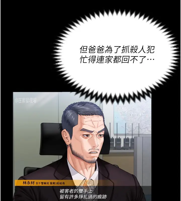 漫画《守护你》第3话第127张图