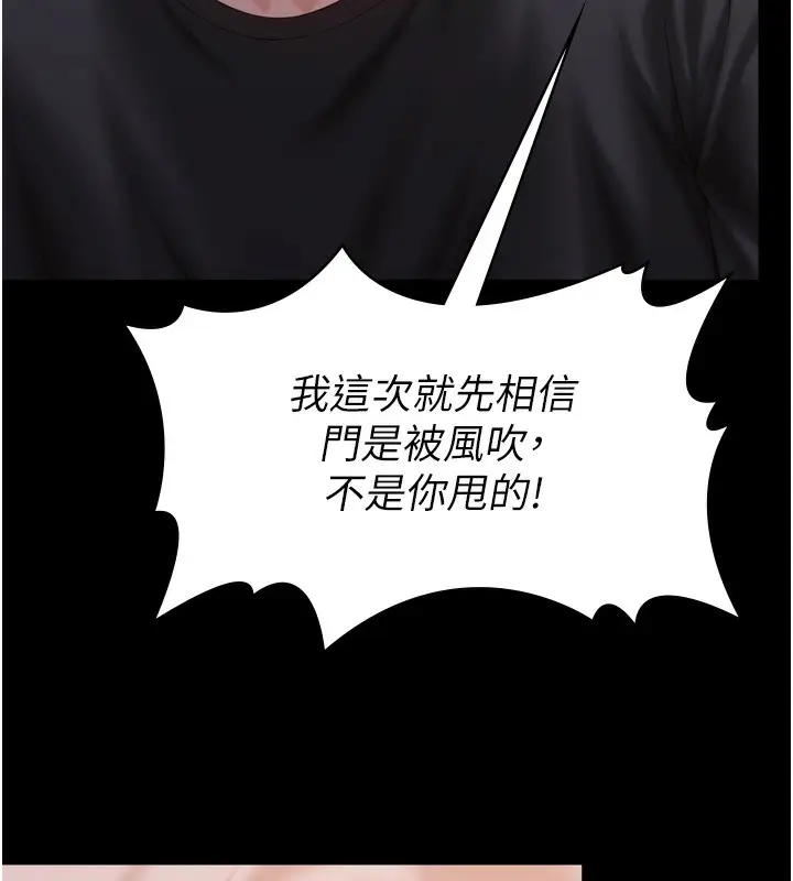 漫画《守护你》第3话第137张图