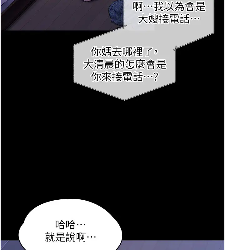 漫画《守护你》第3话第176张图