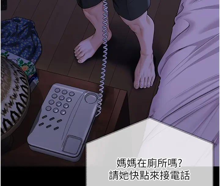 漫画《守护你》第3话第178张图