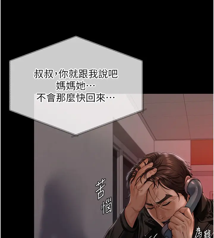 漫画《守护你》第3话第180张图