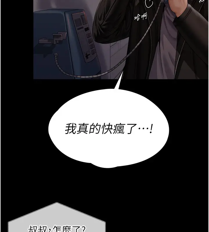 漫画《守护你》第3话第181张图