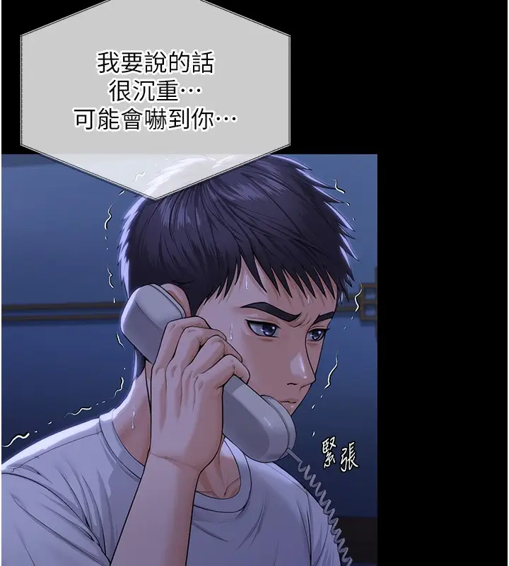 漫画《守护你》第3话第184张图