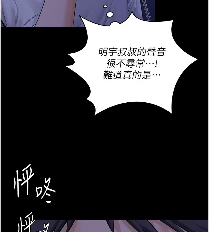 漫画《守护你》第3话第185张图