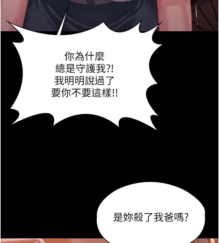 漫画《守护你》第3话第3张图