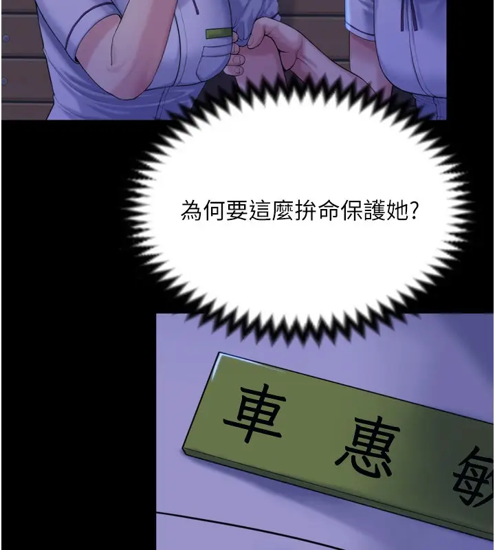漫画《守护你》第3话第30张图