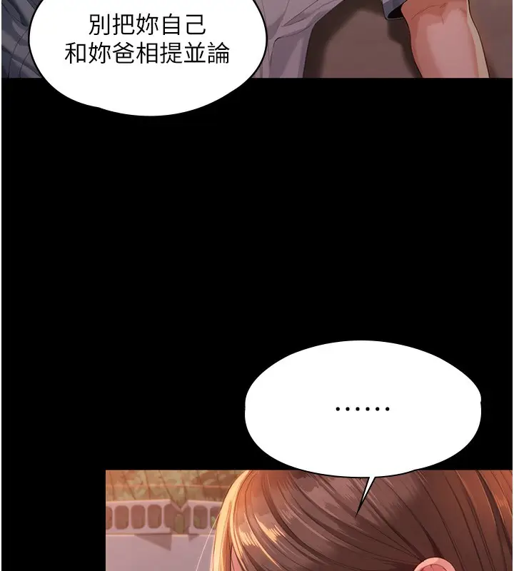 漫画《守护你》第3话第5张图