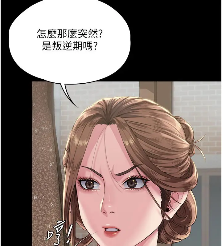 漫画《守护你》第3话第79张图