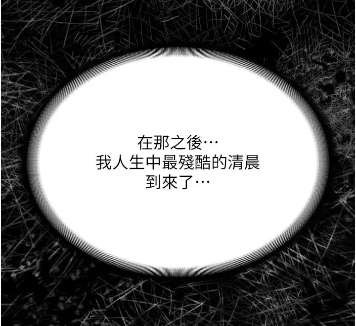 漫画《守护你》第3话第82张图