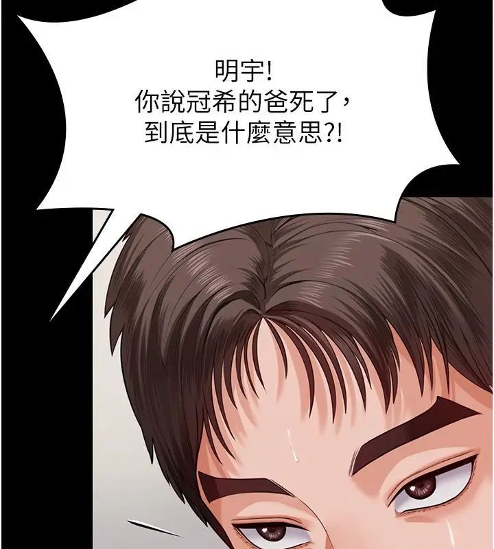 漫画《守护你》第4话第100张图