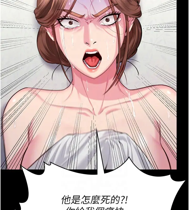漫画《守护你》第4话第103张图