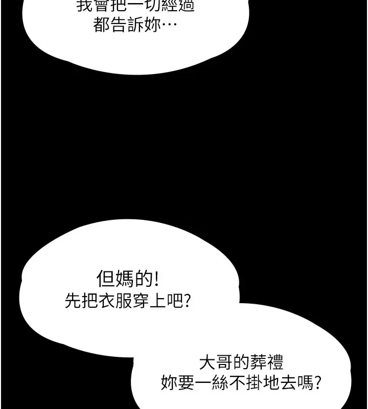 漫画《守护你》第4话第106张图
