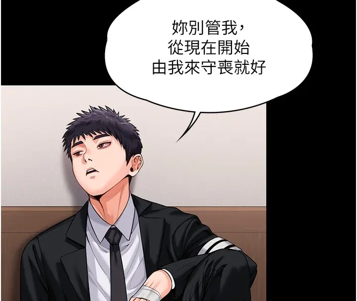 漫画《守护你》第4话第142张图