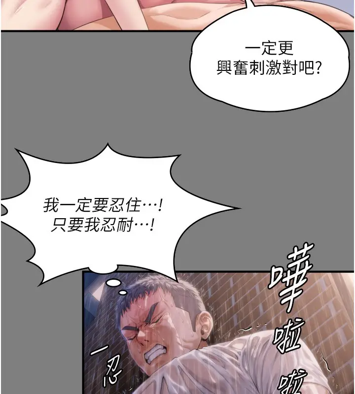 漫画《守护你》第4话第171张图