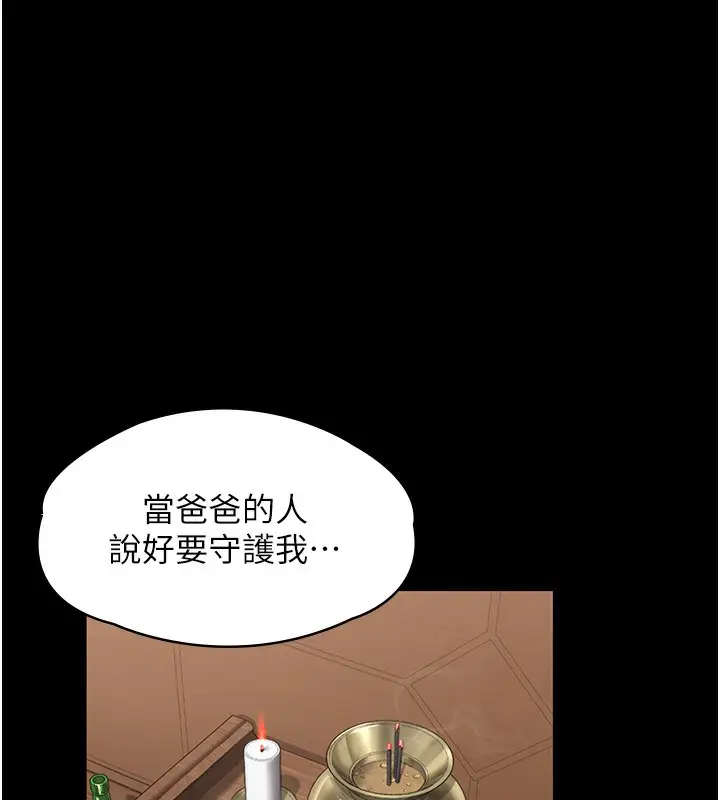 漫画《守护你》第4话第190张图