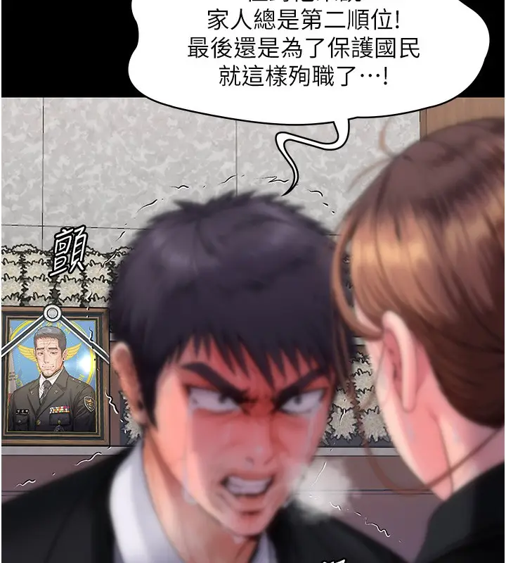 漫画《守护你》第4话第192张图