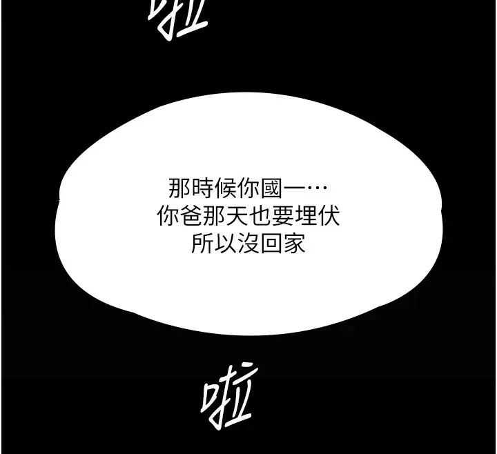 漫画《守护你》第4话第212张图