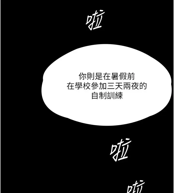 漫画《守护你》第4话第213张图