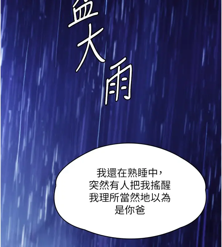 漫画《守护你》第4话第216张图