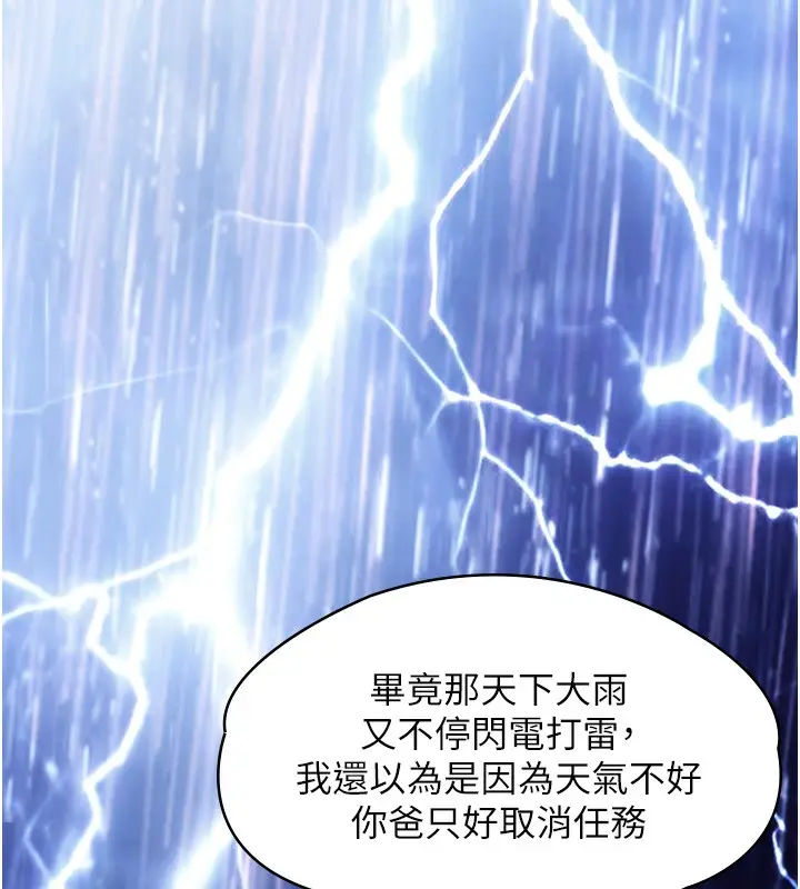 漫画《守护你》第4话第219张图