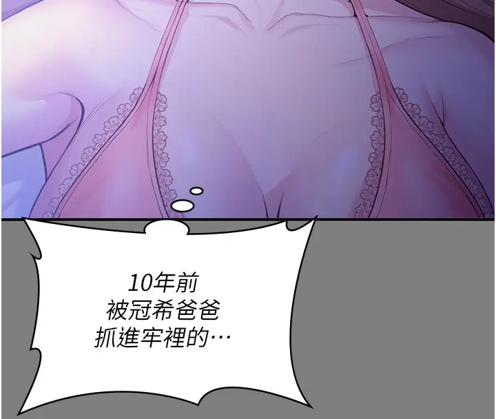 漫画《守护你》第4话第236张图