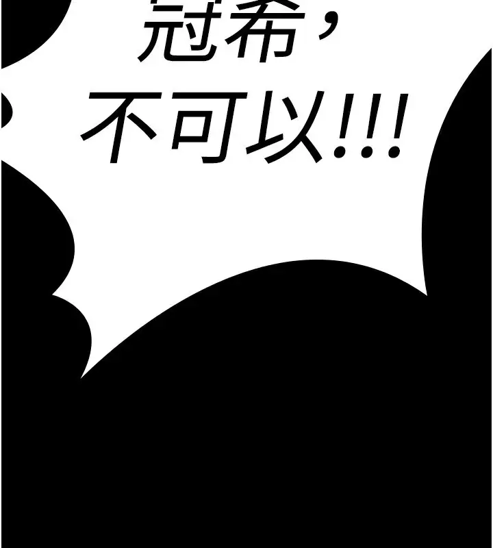 漫画《守护你》第4话第45张图