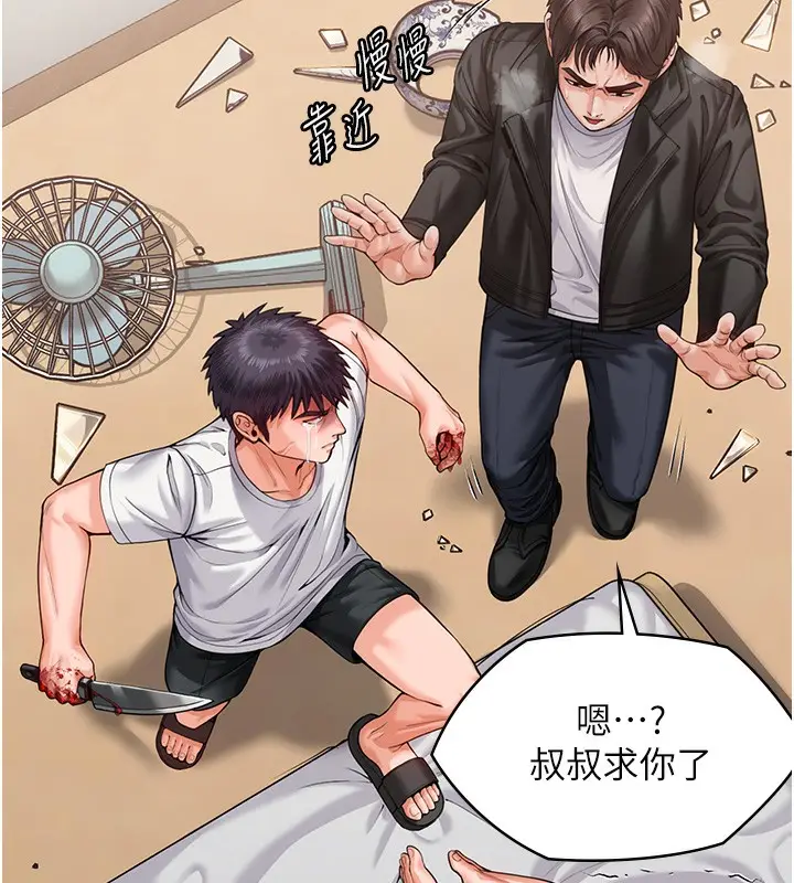漫画《守护你》第4话第59张图