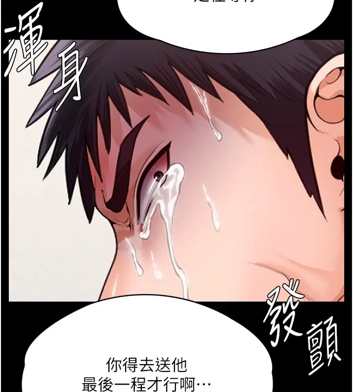 漫画《守护你》第4话第61张图
