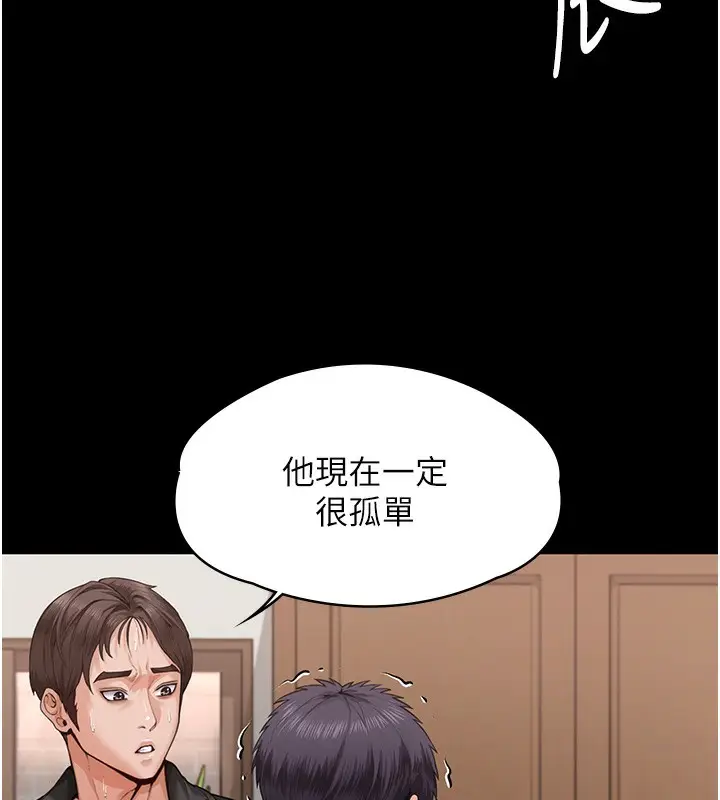 漫画《守护你》第4话第74张图