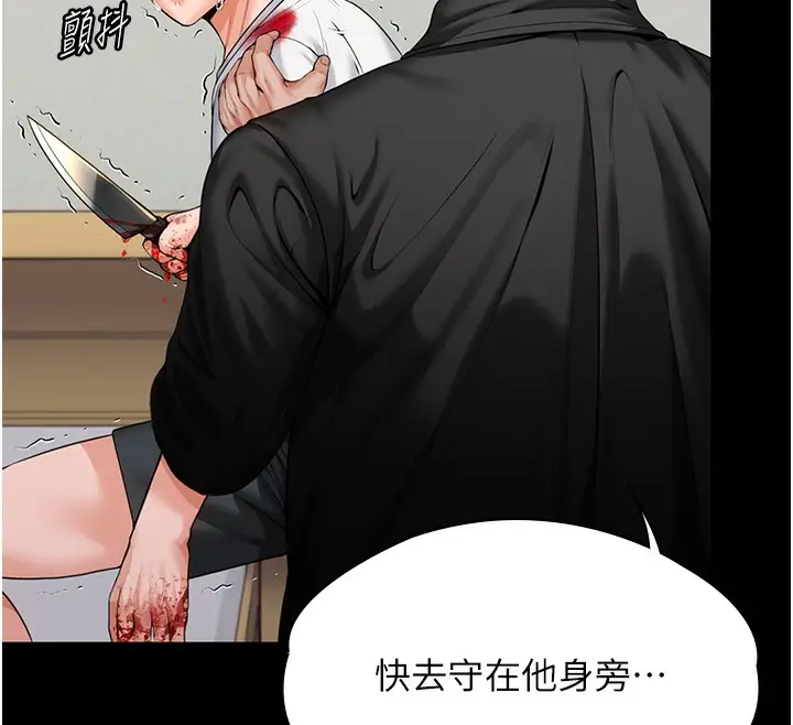漫画《守护你》第4话第77张图