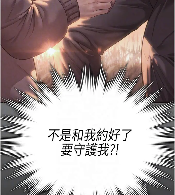 漫画《守护你》第4话第95张图