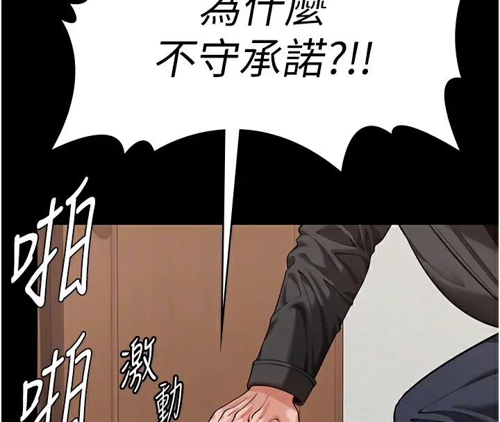漫画《守护你》第4话第97张图