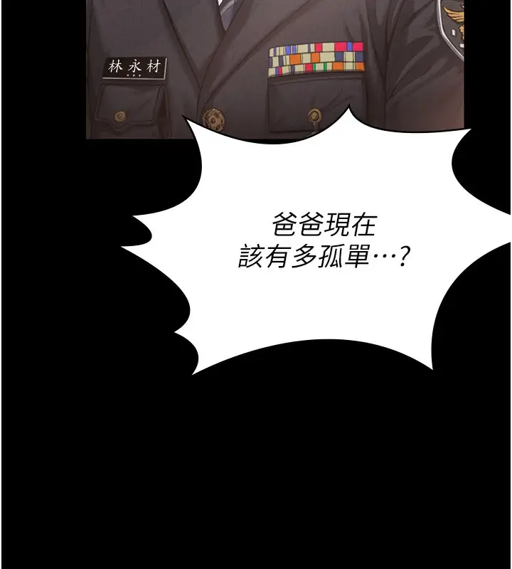 漫画《守护你》第5话第176张图