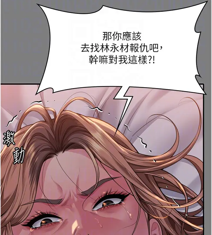 漫画《守护你》第5话第18张图