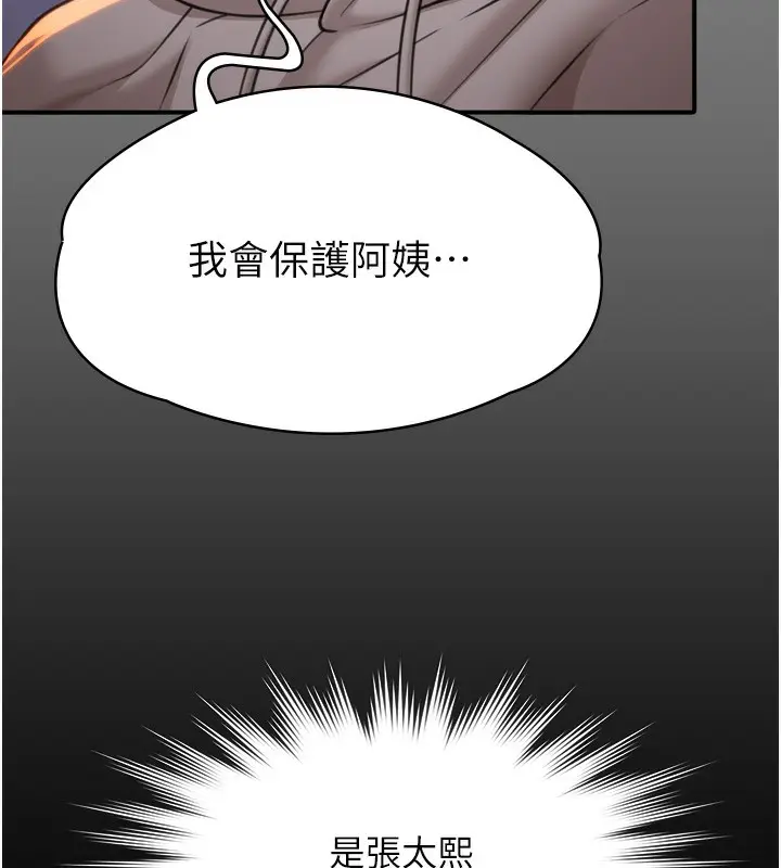 漫画《守护你》第6话第135张图
